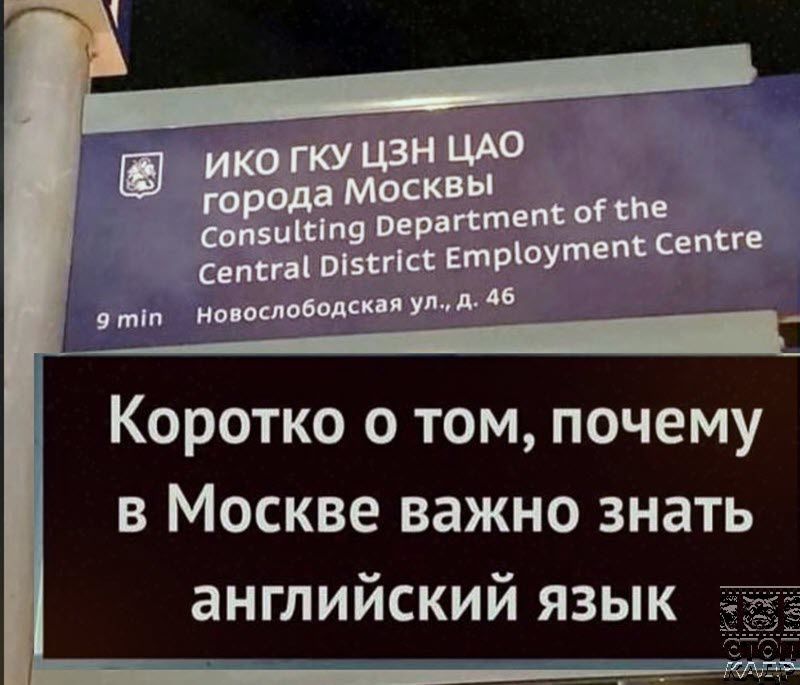 Коротко о том почему в Москве важно знать английский язык
