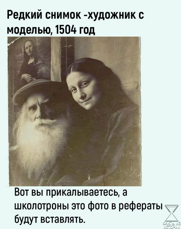 Редкий снимок художник с моделью 150д год Вт вы прикалываетесь а шкопотроны это фото в рефераты будут вставлять