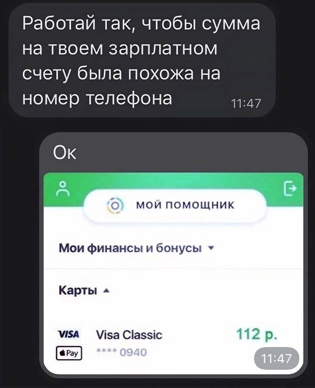 Работай так чтобы сумма на твоем зарплатном счету была похожа на номер  телефона 47 Ок мои помошник Мои Финансы и бонусы Карты ИП Ива Са5с - выпуск  №2000794