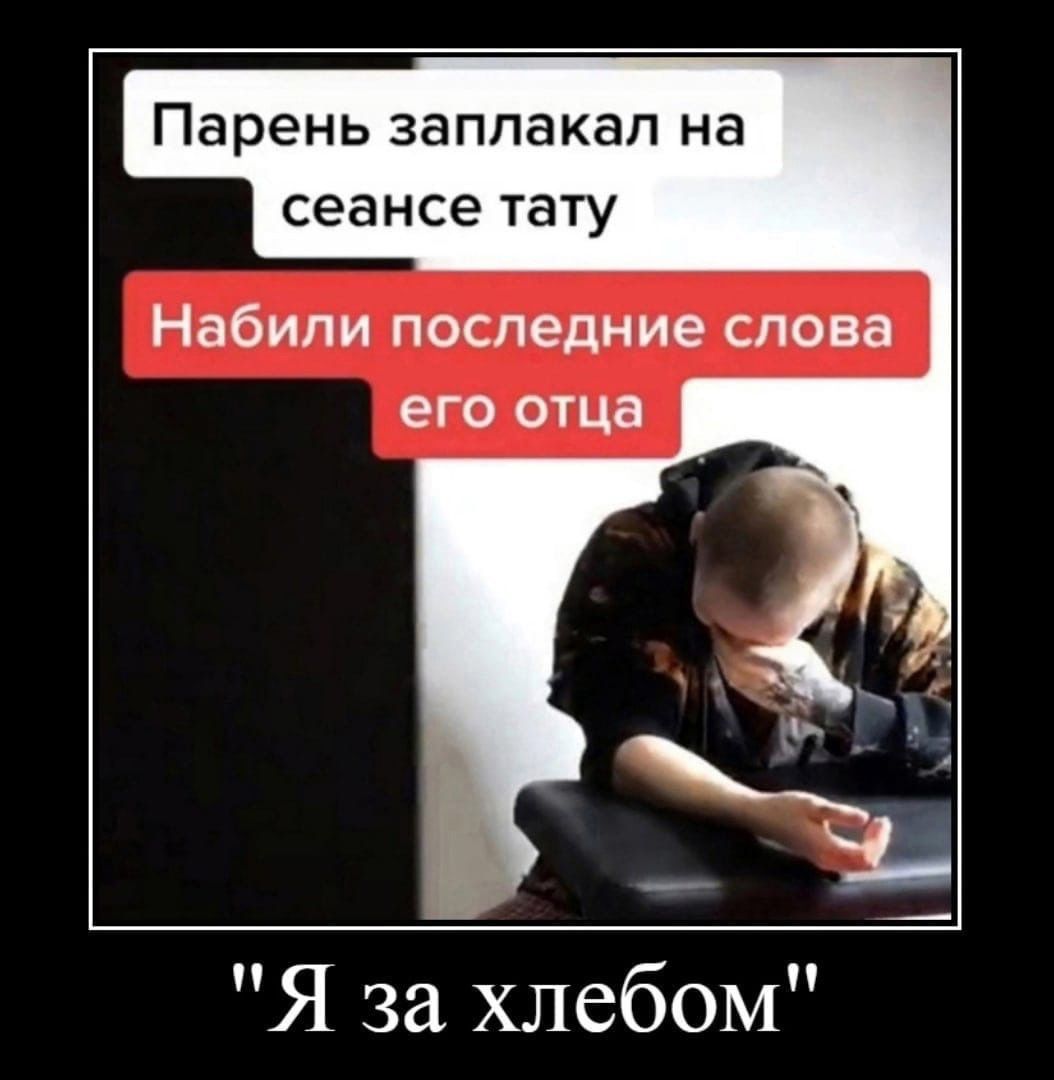Парень заплакал на сеансе тату Набипи последние слова его отца Я за хлебом