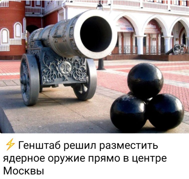 Генштаб решил разместить ядерное оружие прямо в центре Москвы