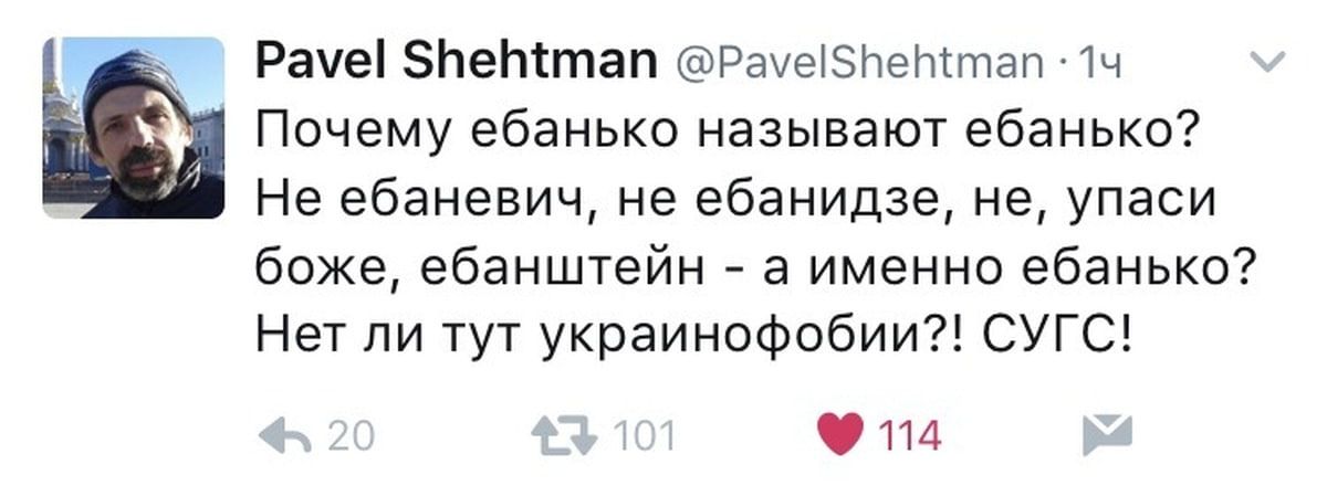 Раче зпеттап Ршшэпеітітап тч Почему ебанько называют ебанько Не ебаневич не ебанидзе не упаси боже ебанштейн а именно ебанько Нет ли тут украинофобии СУГС пд