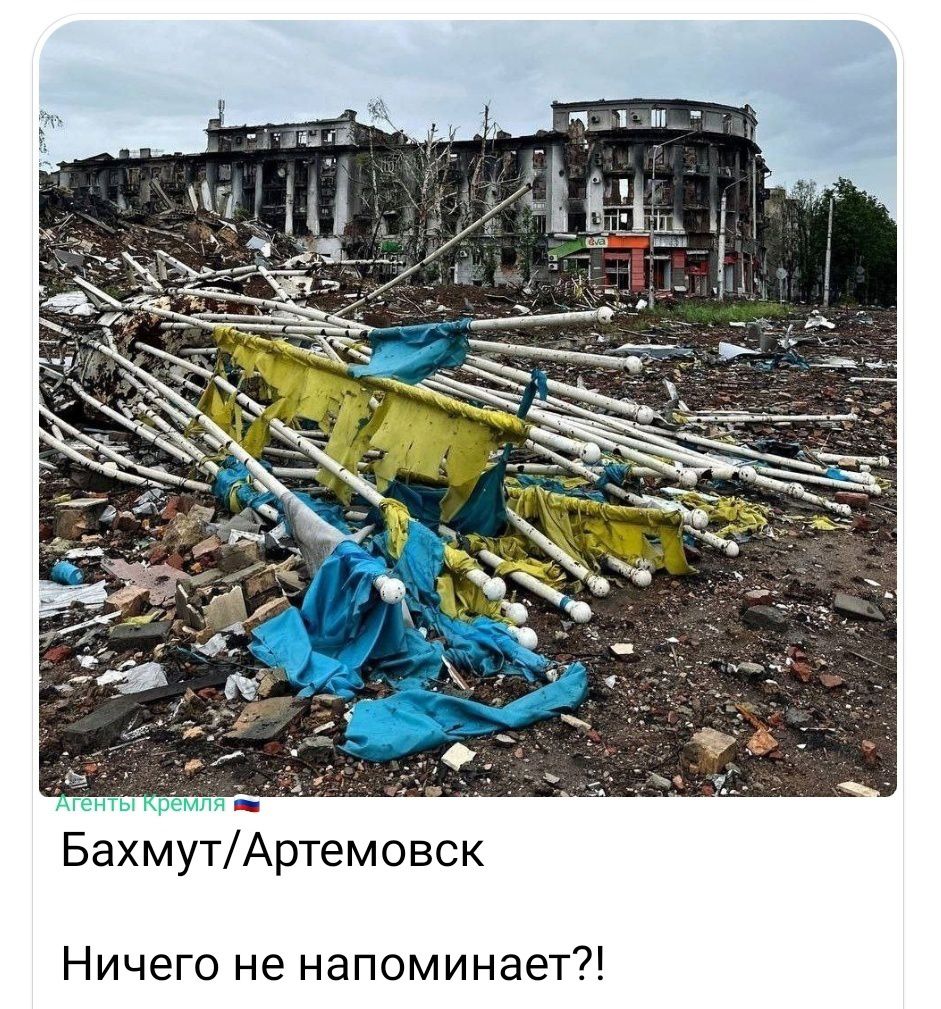 БахмутАртемовск Ничего не напоминает