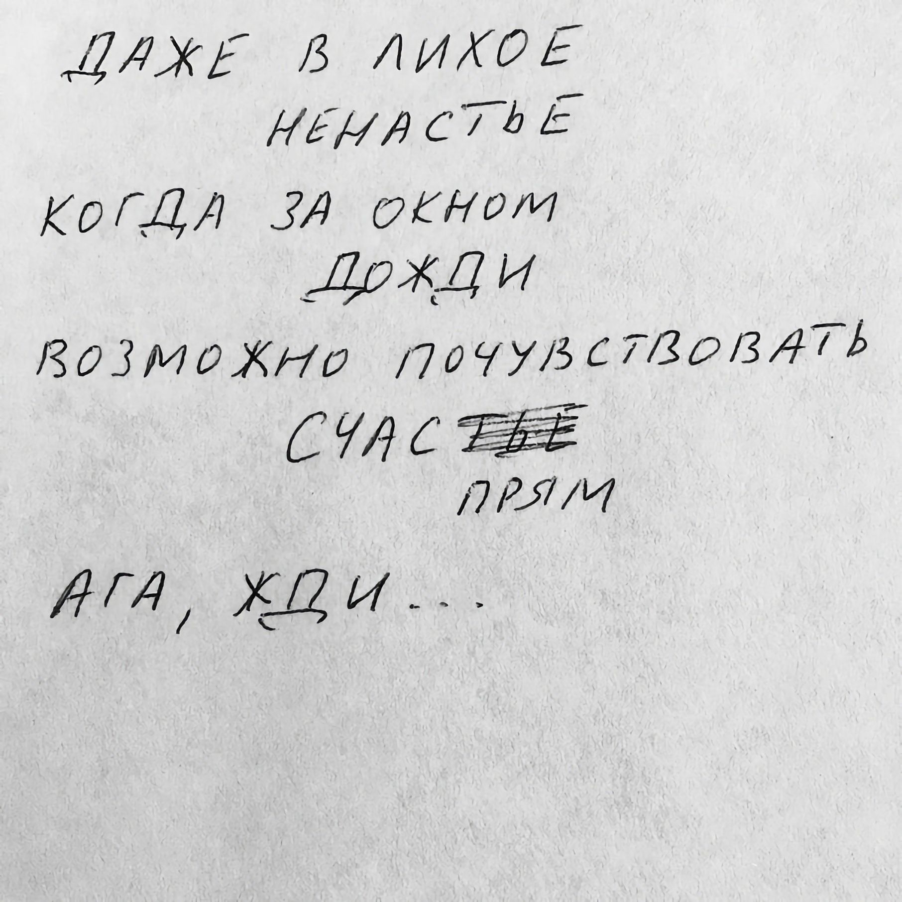 ДДХЕ ЛИХОЕ Ждите15 рГДЛ _Л ОК ШМ ДЩЁДИ ВоЗМрХНп почтеаши 746 ДРЛИ 44 жди