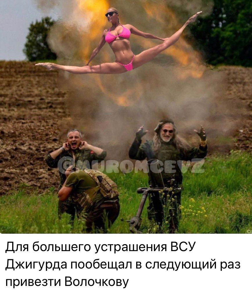 Для большего устрашения ВСУ Джигурда пообещал в следующий раз привезти Волочкову