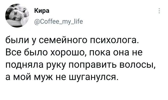 Кира сыіеемуме были у семейного психолога Все было хорошо пока она не подняла руку поправить волосы а мой муж не шуганупся