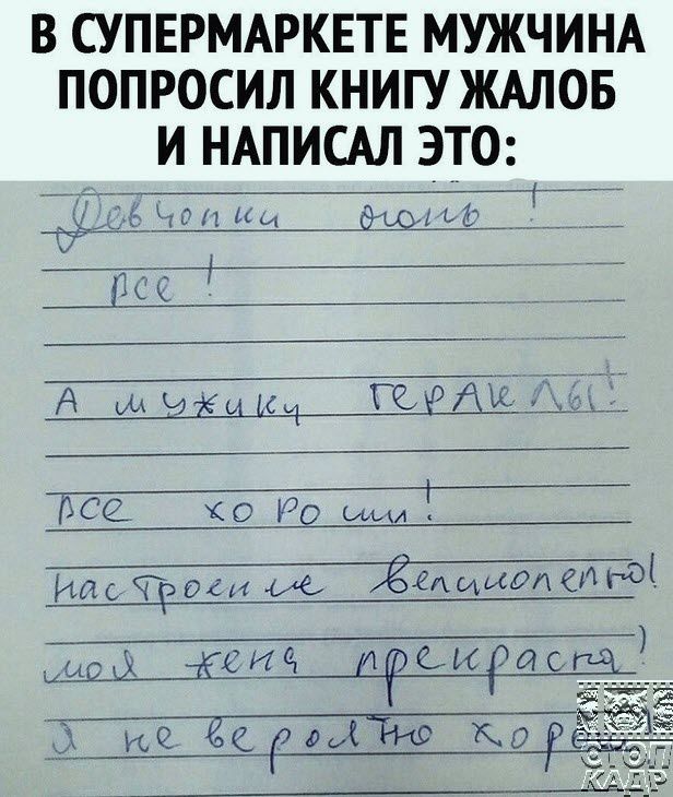 В СУПЕРМАРКЕТЕ МУЖЧИНА ПОПРОСИЛ КНИГУ ЖАЛОБ И НАПИГАЛ ЭТО щшгі 770 Ими