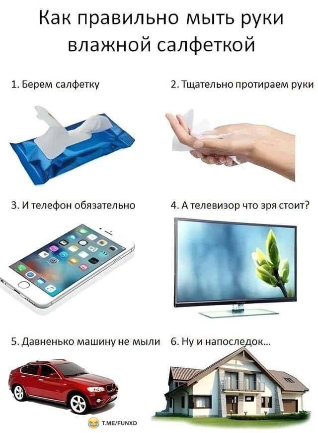Как правильно мыть руки влажной салфеткой Берем салфетку 2 Тщательно проживаем руки 3 и хелефои обязательно ААтелевизор что зря стоит