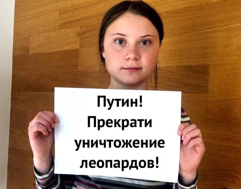 Путин Прекрати уничтожение леопардов
