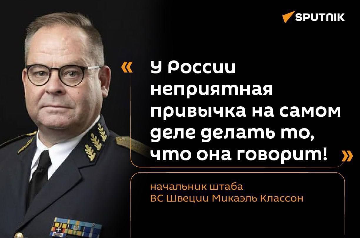 винтик В России неприятная привычка на самом веде 9епать то что она говорит иачапьмци штаба вс Швеции Микита лассои