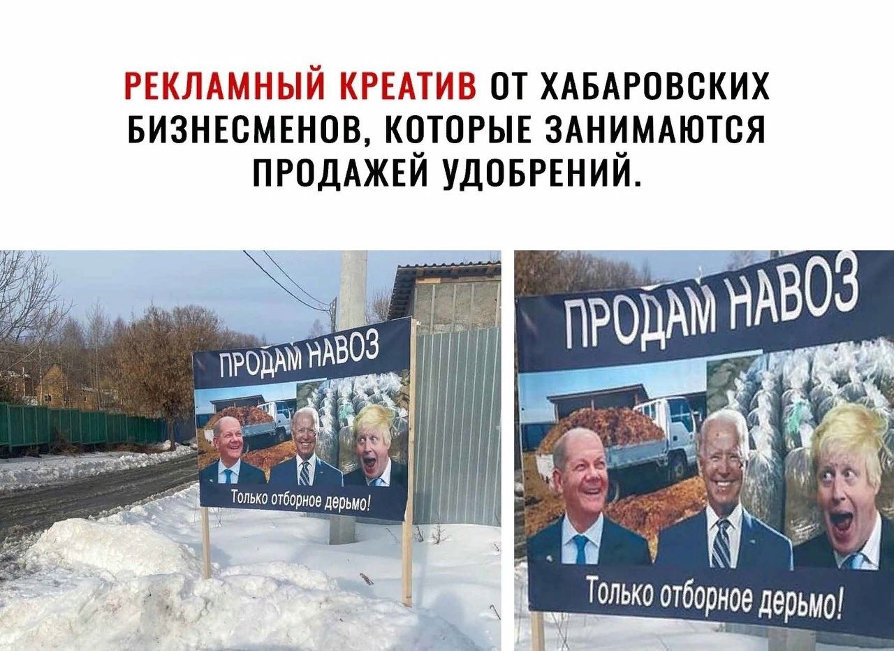 РЕКЛАМНЫЙ КРЕАТИВ ОТ ХАБАРОВСКИХ БИЗНЕСМЕНПВ КЧТПРЫЕ ЗАМИМАЮТСЯ ПРПДАЖЕИ УДОБРЕИИИ Тильке оуйприае дерьмо