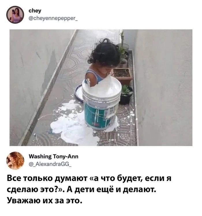 сЬу ёсйчепмрвррец Ник ТипуАпл _Аехпг1нее_ Все только думают а что будет если я делаю это А дети ещё и делают Уважаю их за это