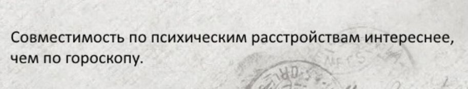 спнмшимшь пв психическим распрпйпнам иниреснее чем по гороскопу