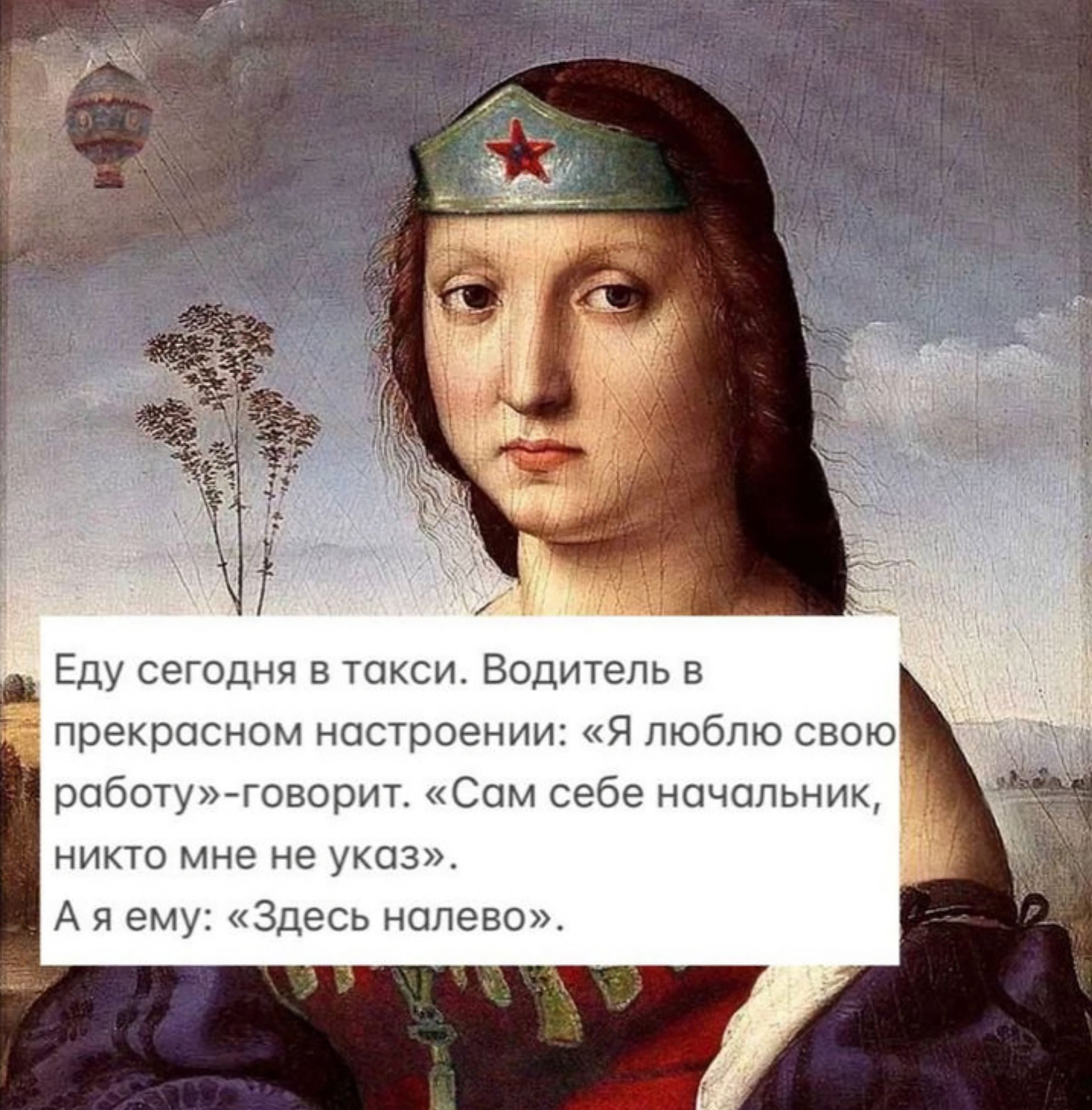 Водитель и начальница