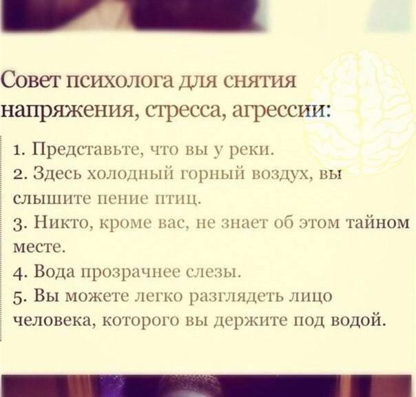 Совет психолога для снятия напряжения стресса агрессии 1 Прсдсгшпыгк Ч мы реки 2 Здесь хшщшмп шрныіх дух вы слыппггг ншпп пп 3 Ник крпш ыг ни иыщ м тайном МЕСТО 4 Вода прпхшчпгг ищи 5 Вы мож сти лип ртщюгь лицо человеки КОГОРОГН Ы ДЧТКНГС Под ВОДОЙ