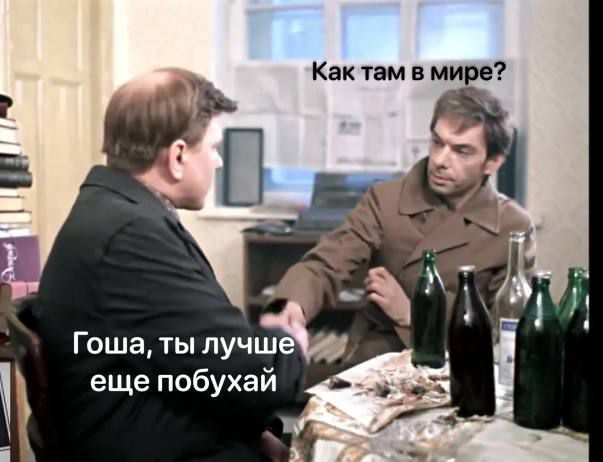 Гоша ты пучц еще побухай