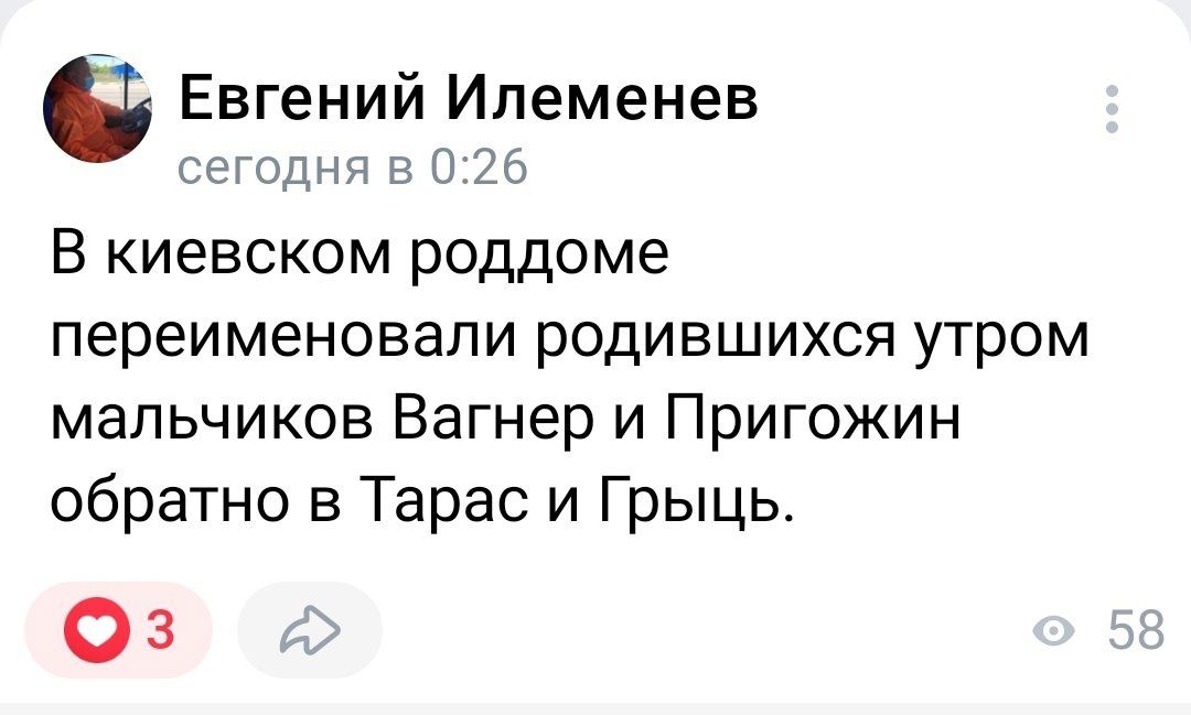 Евгений Илеменев илшдня В киевском роддоме переименовали родившихся утром мальчиков Вагнер и Пригожин обратно в Тарас и Грыць Оз