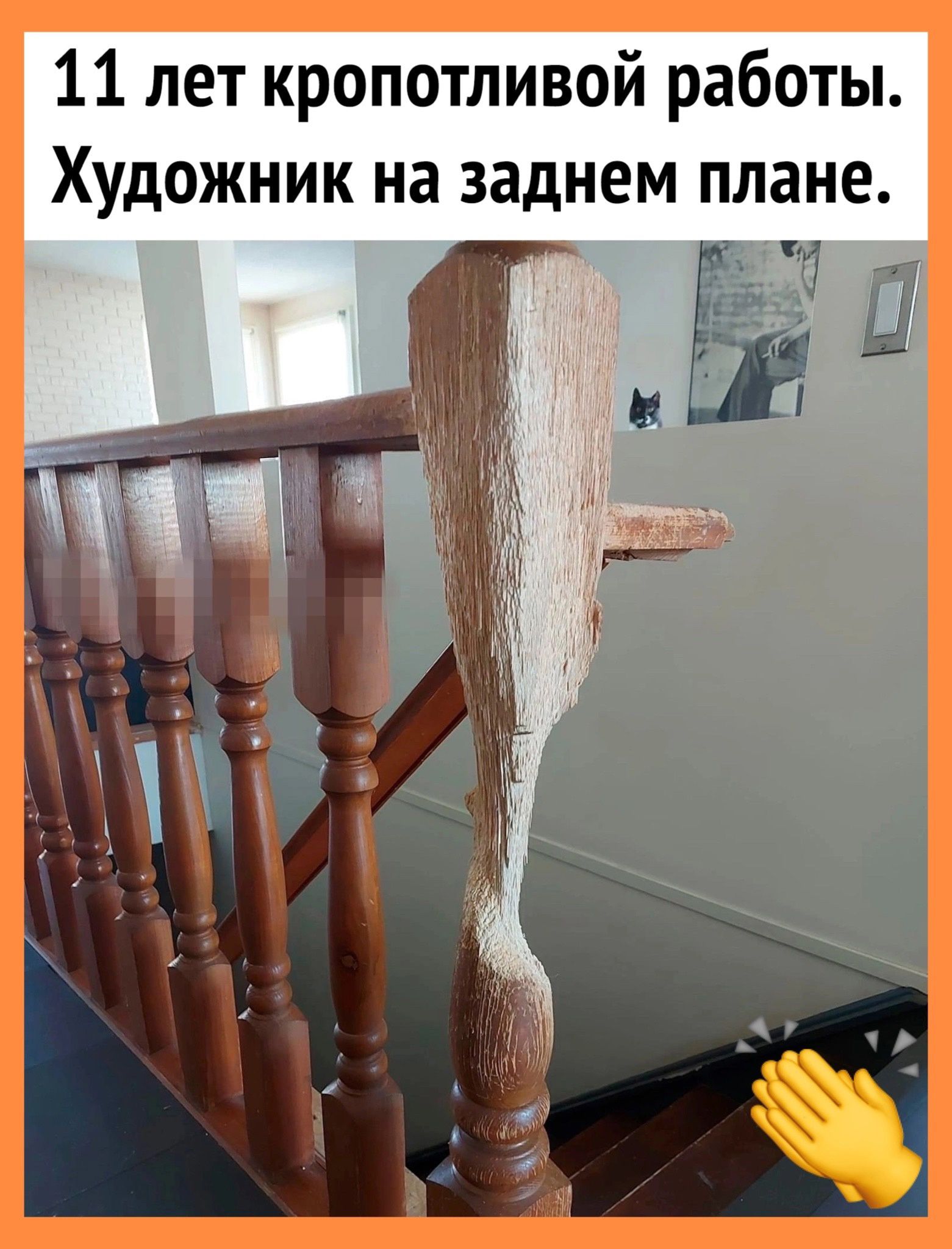 11 лет кропотливой работы Художник на заднем плане