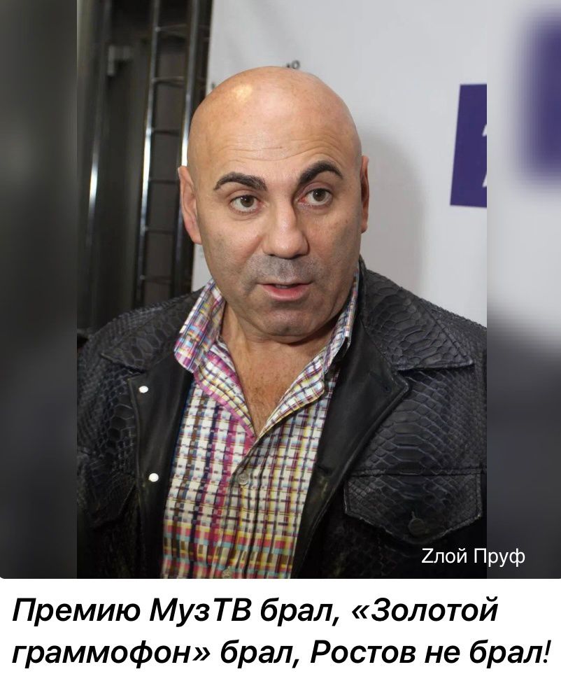 2пой Пруф Премию МузТВ брал Золотой граммофон брал Ростов не брал