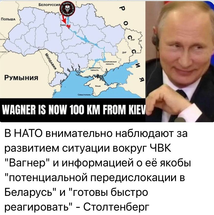 шлет 8 понтов км ГППМЪЕ В НАТО внимательно наблюдают за развитием ситуации вокруг ЧВК Вагнер и информацией о её якобы потенциальной передислокации в Беларусь и готовы быстро реагировать Столтенберг