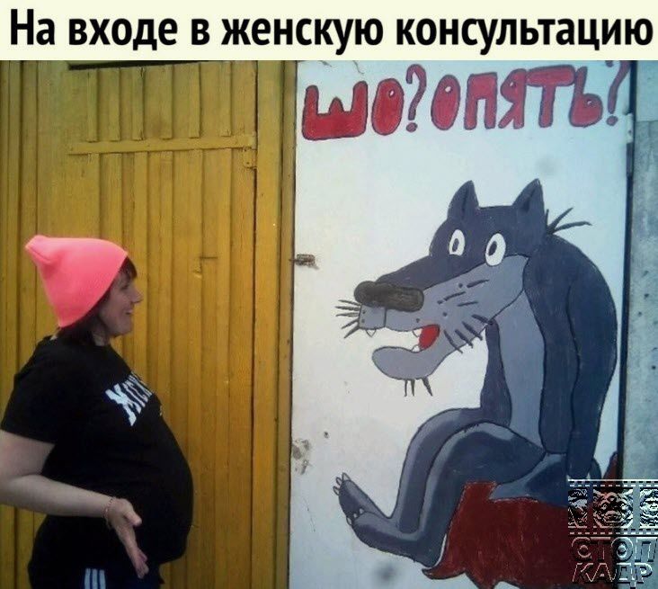 На ВХОДЕ В женскую КОНСУЛЬТЗЦИЮ