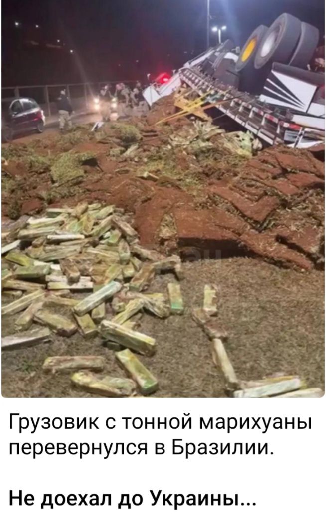 Грузовик с тонной марихуаны перевернулся в Бразилии Не доехал до Украины