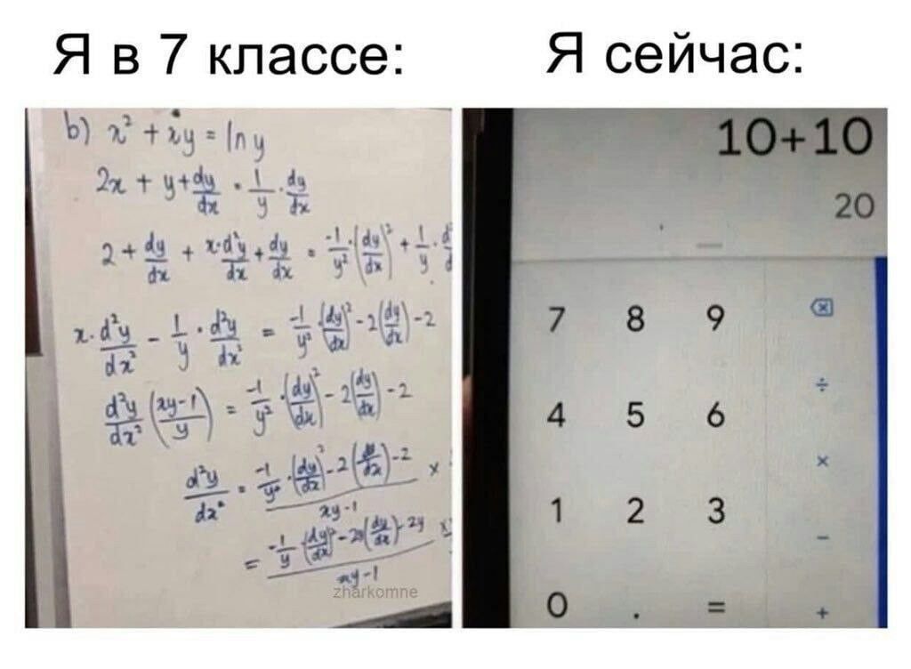 Я в 7 классе Я сейчас 20 о и