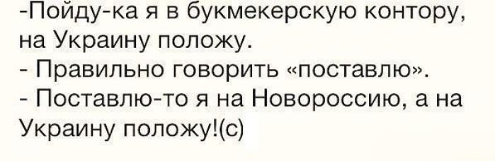 Поставь сказать. Хохол подох день не плох.