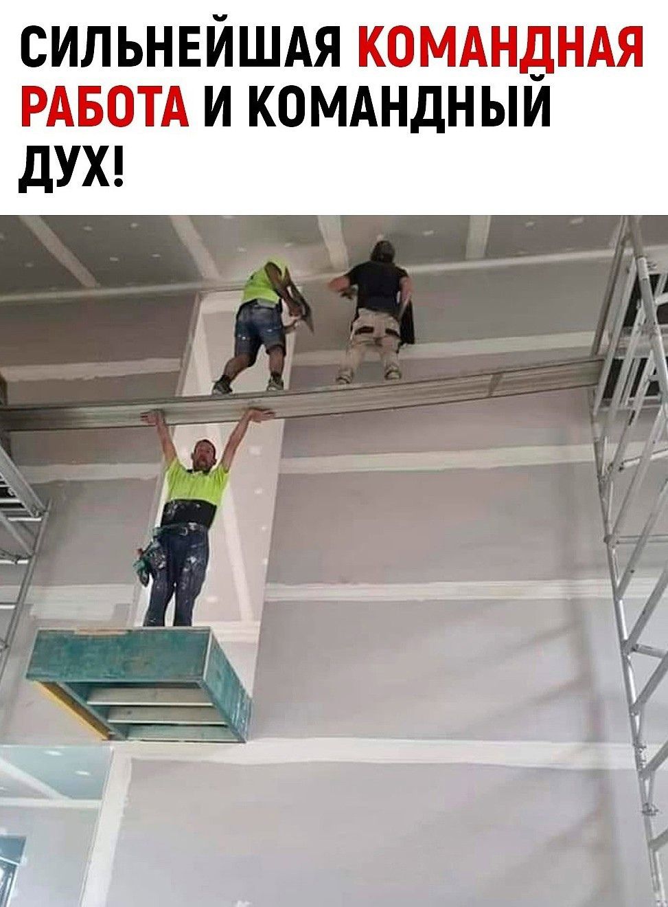 СИЛЬНЕЙШАЯГ СЕ__1_ЁЁ им ИКОМАНДНЫЙ дУХ