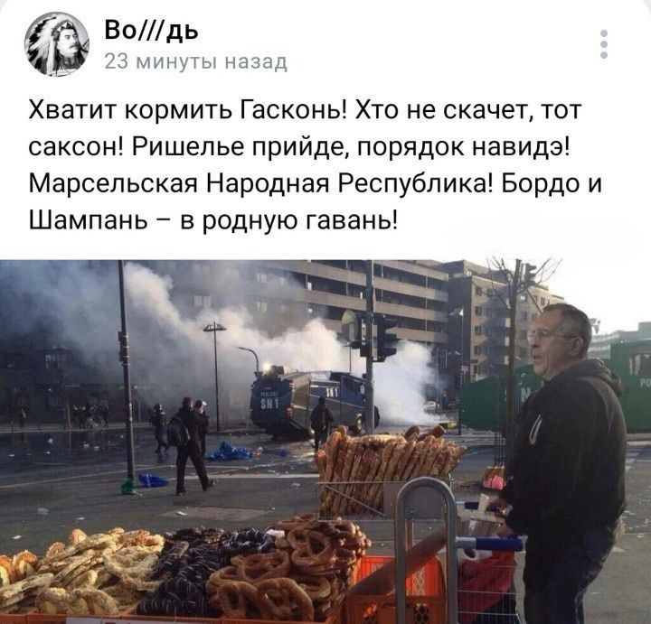 Водь Хватит кормить Гасконь Хто не скачет тот сексом Ришелье прийде порядок навидэ Марсепьская Народная Республика Бордо и Шампань в родную гавань
