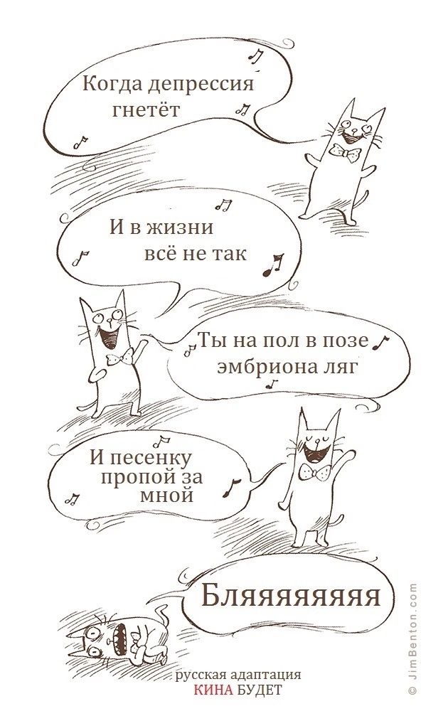 Когда депрессия гнетёт И песен_ку пропои за МНОИ руссш аднп1ация кинд БУДЕТ