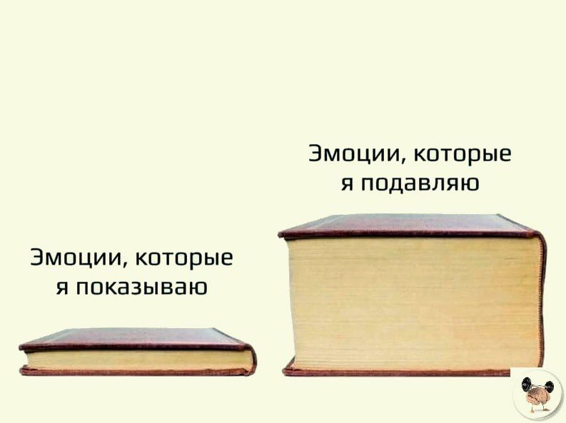 3миции кптпрые я ппдавляю Эмоции которые я показываю
