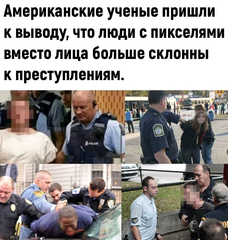 Американские ученые пришли к выводу что люди с пикселями вместо пица больше склонны к преступлениям