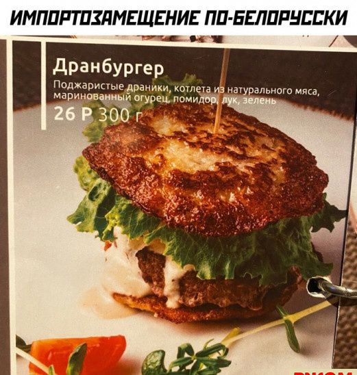 ИМППРТПЗЛМЕШЕНИЕ ПП БЕППРНЕЕКИ дранбургер Подхаписые драники кот из иенрального мяса Маринов огувец ппмим г