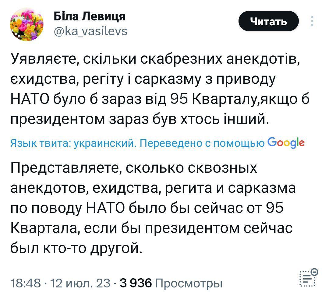 Біла Пениця Уявляете скільки скабрезних анекдотів ехидства регіту і сарказму з приводу НАТО було б зараз від 95 Кварталулкщо б президентом зараз був хтось інший Язык твита украинский Переведено с помощью бооэіе Представляете сколько сквозных анекдотов ехидства регита и сарказма по поводу НАТО было бы сейчас от 95 Квартала если бы президентом сейчас был кто то дрУгой 1848 12 ИЮЛ 23 3 936 Просмотры