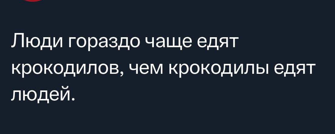 Люди гораздо чаще едят крокодилов чем крокодилы едят людей
