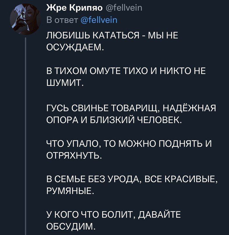 3 Жре Крипяо в ответ еііует пювишь КАТАТЬСЯ мы не ОСУЖДАЕМ ВТИХОМ ОМУТЕ ТИХО И НИКТО НЕ ШУМИТ ГУСЬ СВИНЬЕ ТОВАРИЩ НАДЁЖНАЯ ОПОРА И БПИЭКИЙ ЧЕЛОВЕК ЧТО УПАЛО ТО МОЖНО ПОДНЯТЬ И ОТРЯХНУТЬ В СЕМЬЕ БЕЗ УРОДА ВСЕ КРАСИВЫЕ РУМЯНЫЕ У КОГО ЧТО БОПИТ ДАВАЙТЕ ОБСУДИМ