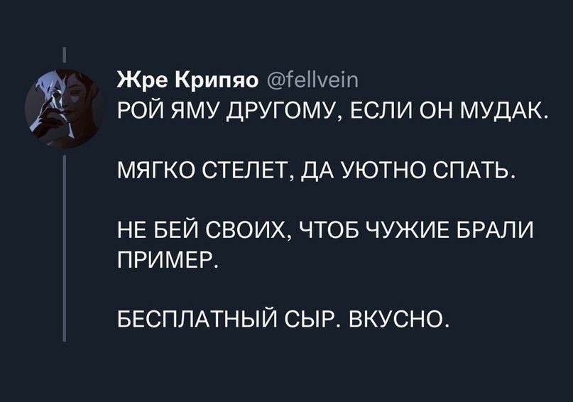 Жре Крипяо еНхеш РОЙ ЯМУ ЦРБГОМУ ЕСЛИ ОН МУДАК МЯГКО СТЕПЕТ ДА УЮТНО СПАТЬ НЕ БЕЙ СВОИХ ЧТОБ ЧУЖИЕ БРАЛИ ПРИМЕР БЕСПЛАТНЫЙ СЫР ВКУСНО