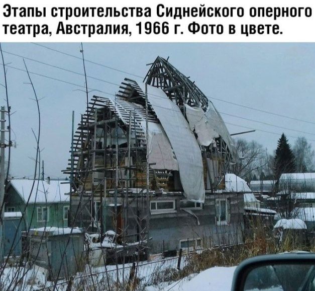 этапы строительства Сиднейского оперного театра Австралия_1966 г Фото в цвете