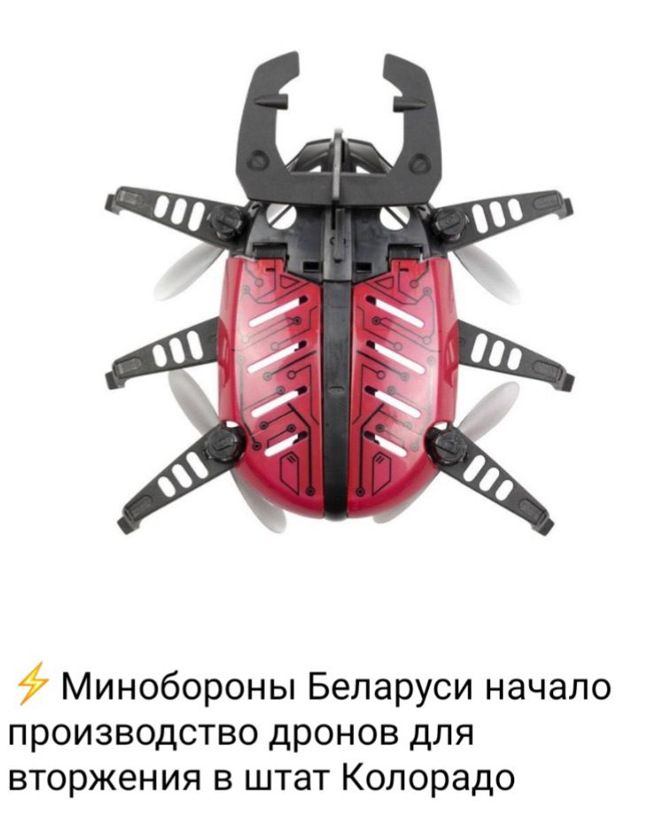 Минобороны Беларуси начало производство дронов дпя вторжения в штат Колорадо