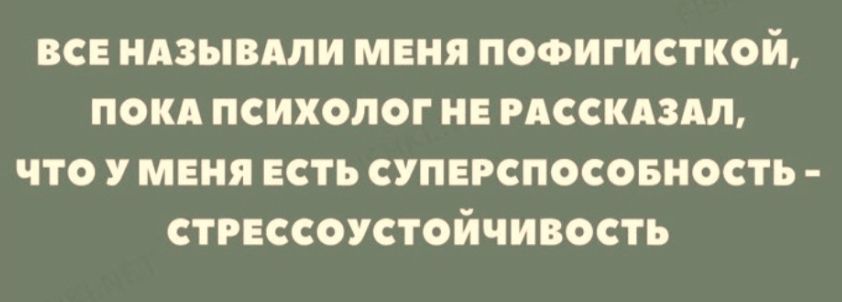 вс ипывяпи маил посигипкой покд психолог и исскдздп что у меня есть супвгспосовиость стрксоустойчивость