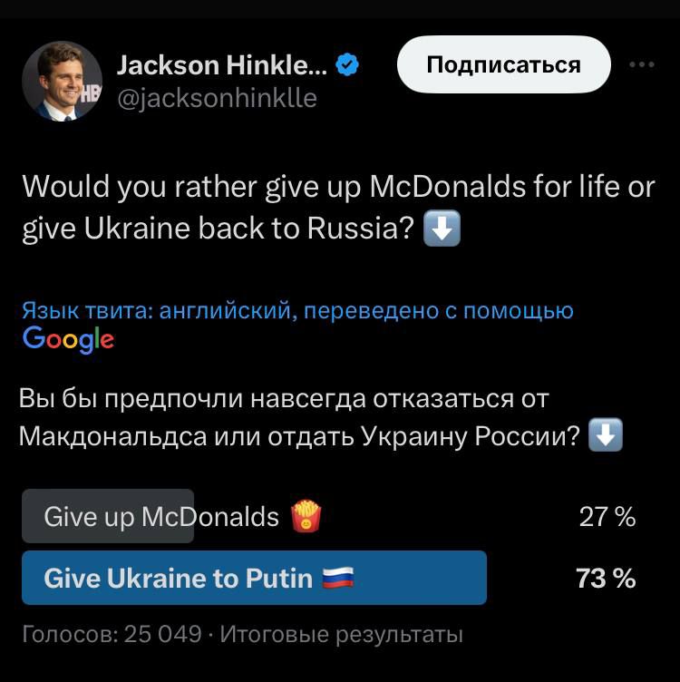 цысизштшщш Моиіа уои гашег Ёіче ир МсВопаШз Тег Піе ог віче Шкгаіпе ЬасК то Кизэіа Язык твита английский переведено с помощью бопяіг Вы бы предпочли навсегда отказаться от Макдональдсе или отдать Украину России Біуе пр МсВопаШэ 27 _ Гонисон за 1453 Ип оные резупм