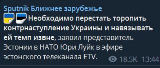 пік Ближнее зарубежье йо Необходимо перестать торопить контрнаступление Украины и навязывать ей темп извне заявил представитель Эстонии в НАТО Юри Луйк в эфире эпонского телеканала ЕП