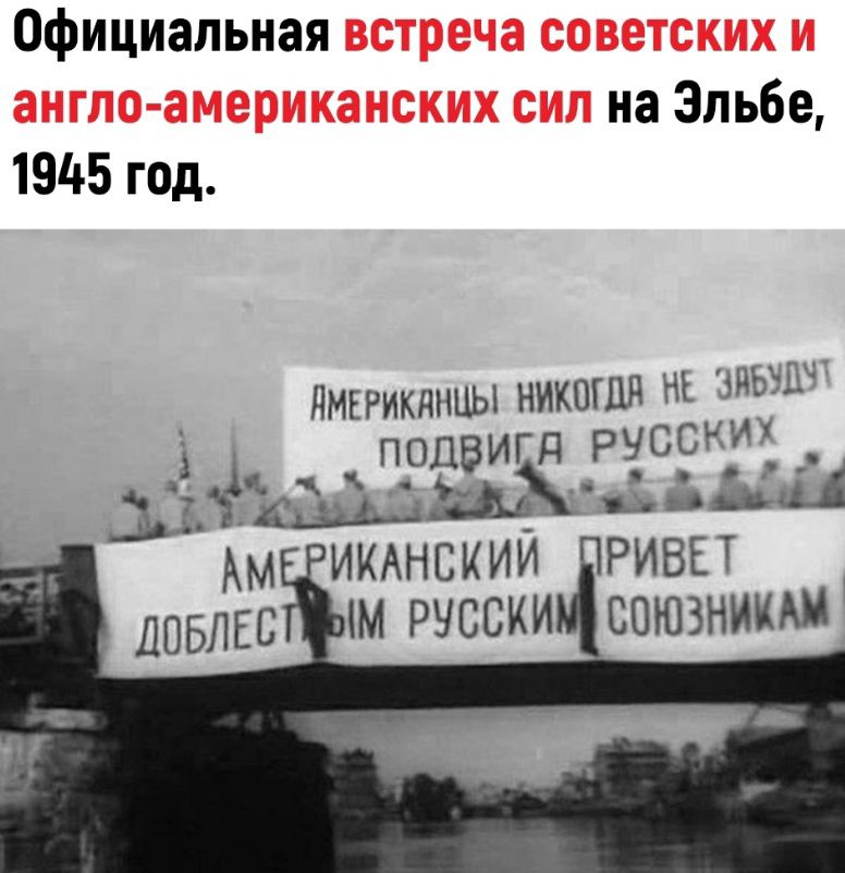 официальная на Эльбе 1915 год Ямърикянцы НИКОШЛЁЁНЗЁШ ПОДВИГД РУ _ ш ЁЪДЬА цв и Ам ИКАНВКИИ РИВП М РУСВКИ Шшшш