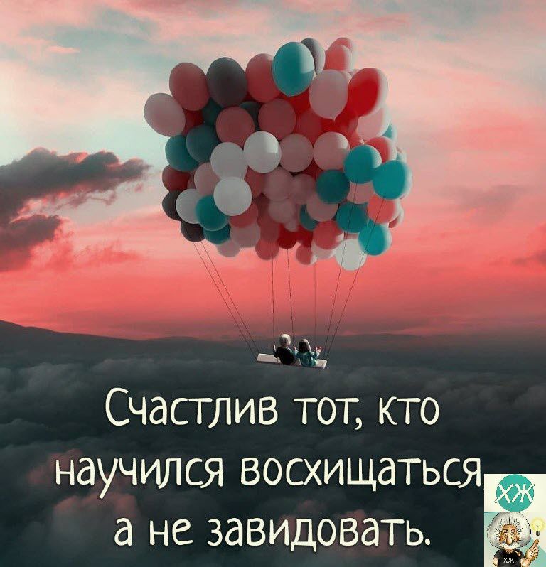 _ Счастлив тот юго НдУЧИЛСЯ ВОСХИЩдТЬСЯ НС ЗдВИДОВдТЬ