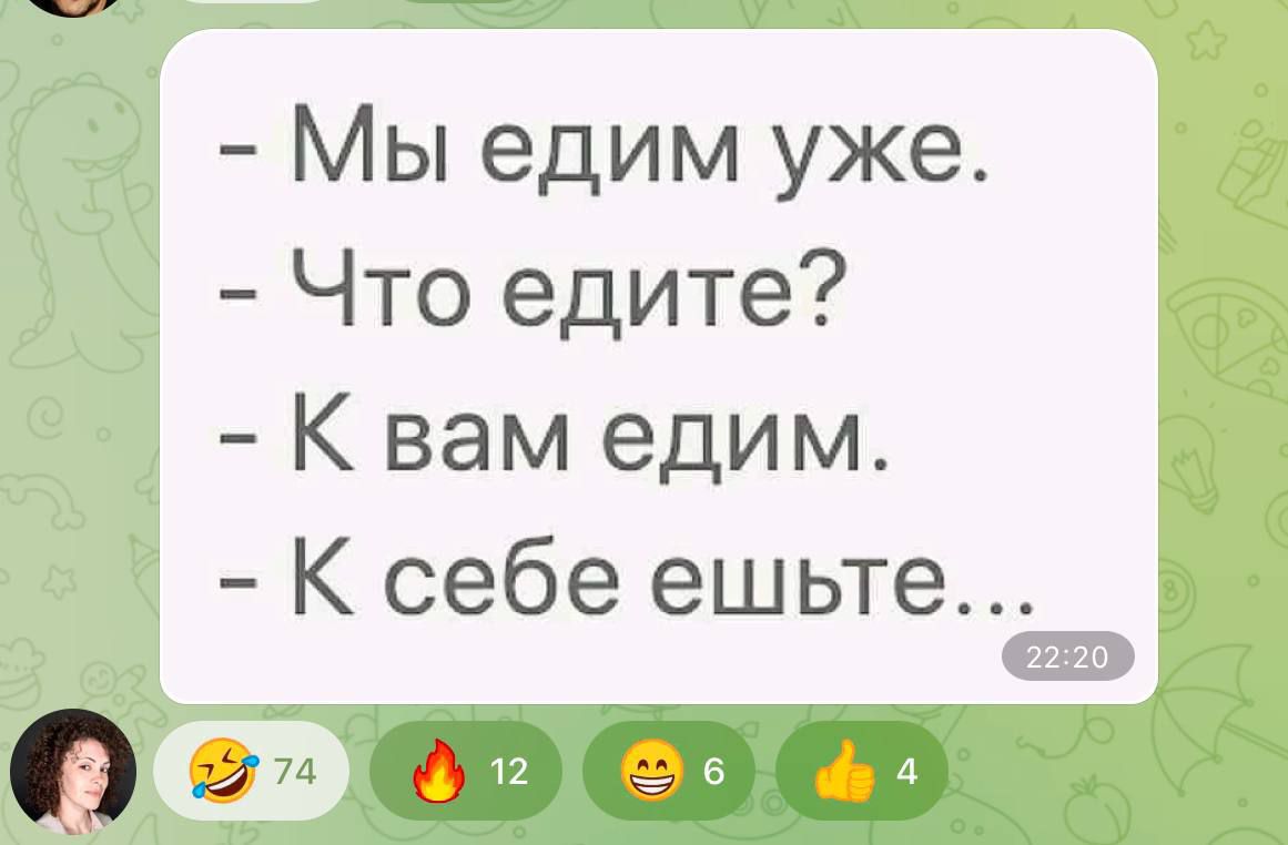 Мы едим уже Что едите К вам едим К себе ешьте _ этшаа