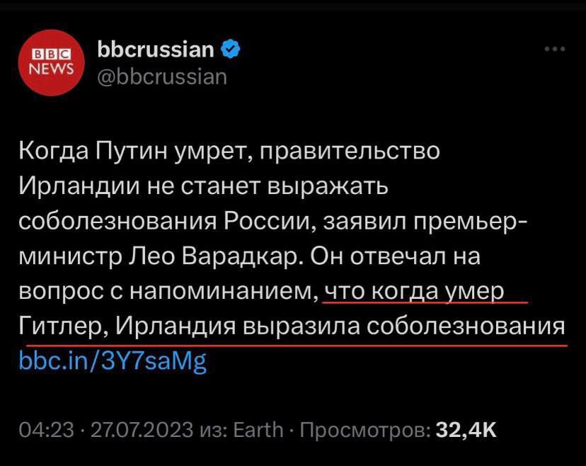 ЬЬстэзіап _мЬЬсшъыпп Когда Путин умрет правительство Ирландии не станет выражать соболезнования России заявил премьер министр Лео Варадкар Он отвечал на ВОПРОС С напоминанием ЧТО КОГДЭ умер Гитлер Ирландия выразила соболезнования ЬЬсіпЗПзамв 04 23 21132013 из ВЕЩИ Прэсмопшвйщдк