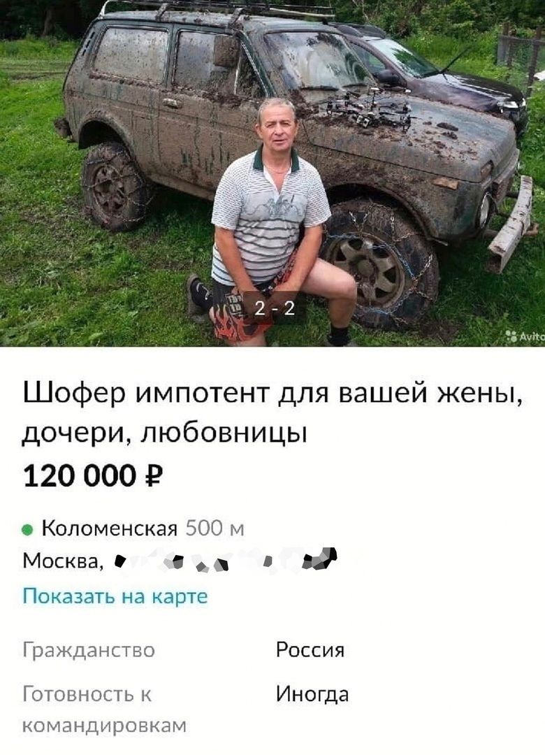 Шофер импотент для вашей жены дочери любовницы 120 000 Р Коломенская ЭПО Москва г Гычттп мг Лг Нмчжпюпю Риссия Гц Иногда