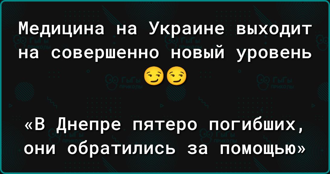 Медицина на Украине выходит на совершенно новый уровень в днепре пятеро погибших ОНИ обратились за ПОМОЩЬЮ