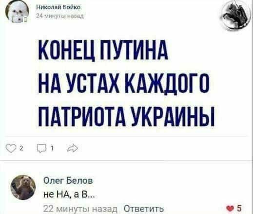 ддддддддддд КОНЕЦ ПУТИНА НА УСТАХ КАЖДОГО ПАТРИОТА УКРАИНЫ 5